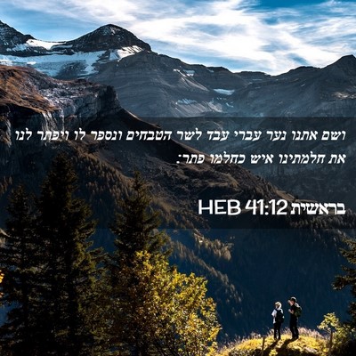 Picture 02 - בראשית 41:12 HEB - ושם אתנו נער עברי עבד לשר - Bible Verse Picture