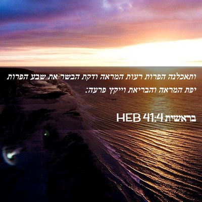 Picture 02 - בראשית 41:4 HEB - ותאכלנה הפרות רעות המראה - Bible Verse Picture