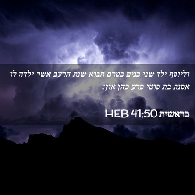 Picture 02 - בראשית 41:50 HEB - וליוסף ילד שני בנים בטרם - Bible Verse Picture
