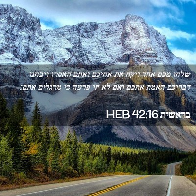 Picture 02 - בראשית 42:16 HEB - שלחו מכם אחד ויקח את אחיכם - Bible Verse Picture