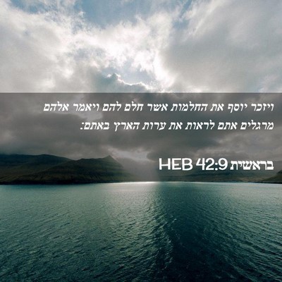 Picture 02 - בראשית 42:9 HEB - ויזכר יוסף את החלמות אשר - Bible Verse Picture