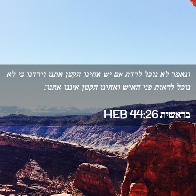 Picture 02 - בראשית 44:26 HEB - ונאמר לא נוכל לרדת אם יש - Bible Verse Picture
