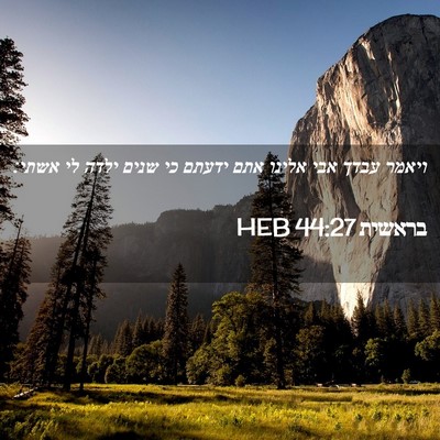 Picture 02 - בראשית 44:27 HEB - ויאמר עבדך אבי אלינו אתם - Bible Verse Picture