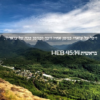 Picture 02 - בראשית 45:14 HEB - ויפל על צוארי בנימן אחיו - Bible Verse Picture