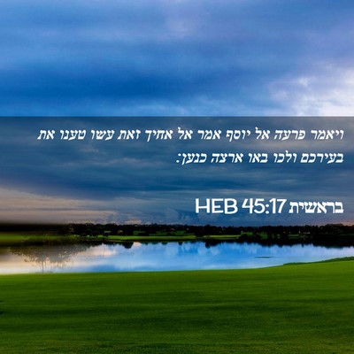 Picture 02 - בראשית 45:17 HEB - ויאמר פרעה אל יוסף אמר אל - Bible Verse Picture