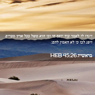 Picture 02 - בראשית 45:26 HEB - ויגדו לו לאמר עוד יוסף חי - Bible Verse Picture