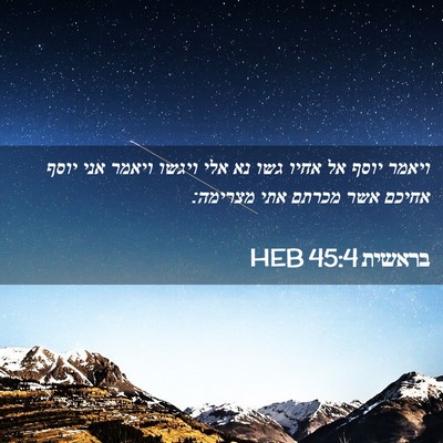 Picture 02 - בראשית 45:4 HEB - ויאמר יוסף אל אחיו גשו נא - Bible Verse Picture