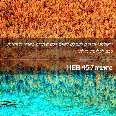 Picture 02 - בראשית 45:7 HEB - וישלחני אלהים לפניכם לשום - Bible Verse Picture