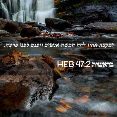 Picture 02 - בראשית 47:2 HEB - ומקצה אחיו לקח חמשה אנשים - Bible Verse Picture