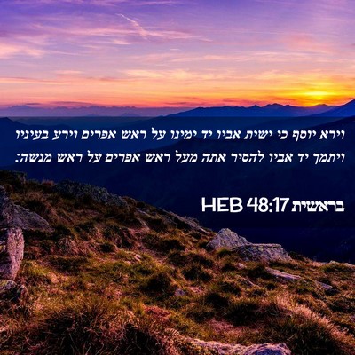 Picture 02 - בראשית 48:17 HEB - וירא יוסף כי ישית אביו יד - Bible Verse Picture