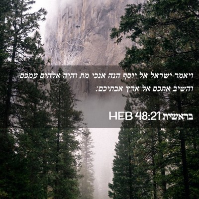 Picture 02 - בראשית 48:21 HEB - ויאמר ישראל אל יוסף הנה - Bible Verse Picture