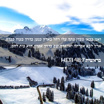 Picture 02 - בראשית 48:7 HEB - ואני בבאי מפדן מתה עלי רחל - Bible Verse Picture
