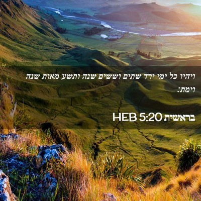 Picture 02 - בראשית 5:20 HEB - ויהיו כל ימי ירד שתים וששים - Bible Verse Picture