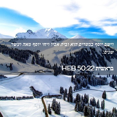 Picture 02 - בראשית 50:22 HEB - וישב יוסף במצרים הוא ובית - Bible Verse Picture