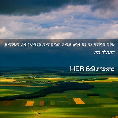 Picture 02 - בראשית 6:9 HEB - אלה תולדת נח נח איש צדיק - Bible Verse Picture