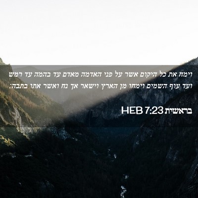 Picture 02 - בראשית 7:23 HEB - וימח את כל היקום אשר על פני - Bible Verse Picture