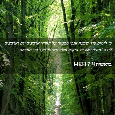 Picture 02 - בראשית 7:4 HEB - כי לימים עוד שבעה אנכי - Bible Verse Picture