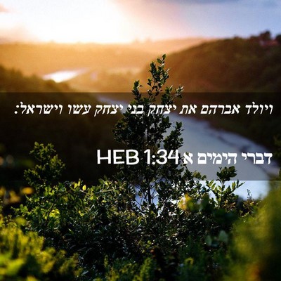 Picture 02 - דברי הימים א 1:34 HEB - ויולד אברהם את יצחק בני - Bible Verse Picture