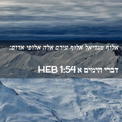 Picture 02 - דברי הימים א 1:54 HEB - אלוף מגדיאל אלוף עירם אלה - Bible Verse Picture