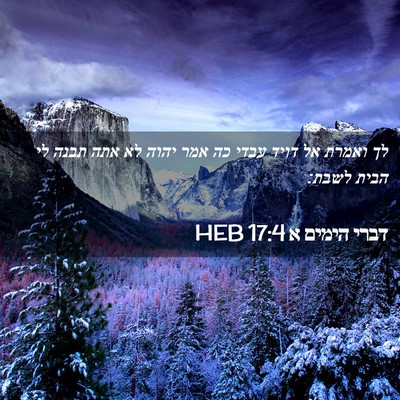 Picture 02 - דברי הימים א 17:4 HEB - לך ואמרת אל דויד עבדי כה - Bible Verse Picture