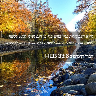 Picture 02 - דברי הימים ב 33:6 HEB - והוא העביר את בניו באש בגי - Bible Verse Picture