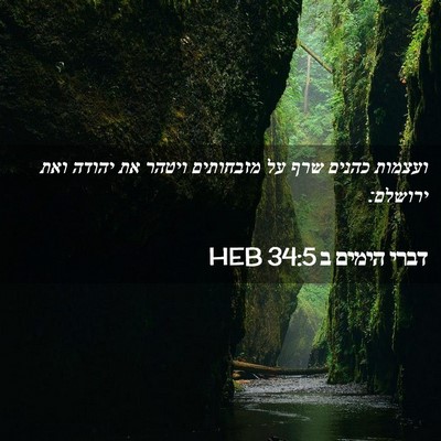 Picture 02 - דברי הימים ב 34:5 HEB - ועצמות כהנים שרף על - Bible Verse Picture