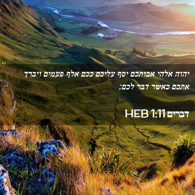 Picture 02 - דברים 1:11 HEB - יהוה אלהי אבותכם יסף עליכם - Bible Verse Picture