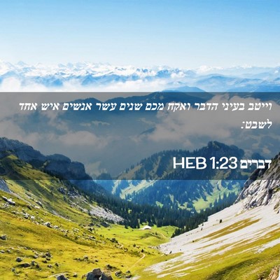Picture 02 - דברים 1:23 HEB - וייטב בעיני הדבר ואקח מכם - Bible Verse Picture
