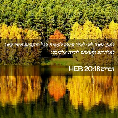 Picture 02 - דברים 20:18 HEB - למען אשר לא ילמדו אתכם - Bible Verse Picture