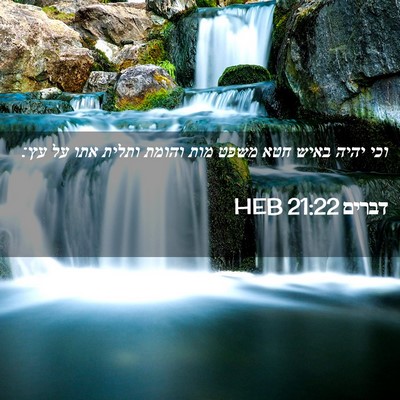 Picture 02 - דברים 21:22 HEB - וכי יהיה באיש חטא משפט מות - Bible Verse Picture