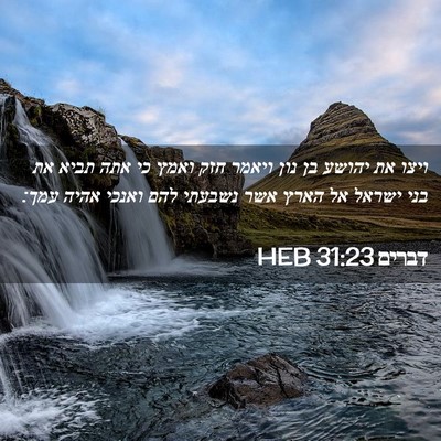 Picture 02 - דברים 31:23 HEB - ויצו את יהושע בן נון ויאמר - Bible Verse Picture