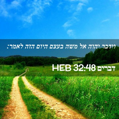 Picture 02 - דברים 32:48 HEB - וידבר יהוה אל משה בעצם היום - Bible Verse Picture