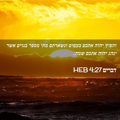 Picture 02 - דברים 4:27 HEB - והפיץ יהוה אתכם בעמים - Bible Verse Picture