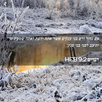Picture 02 - דברים 9:2 HEB - עם גדול ורם בני ענקים אשר - Bible Verse Picture