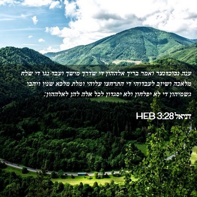Picture 02 - דניאל 3:28 HEB - ענה נבוכדנצר ואמר בריך - Bible Verse Picture
