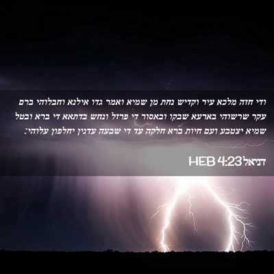 Picture 02 - דניאל 4:23 HEB - ודי חזה מלכא עיר וקדיש נחת - Bible Verse Picture