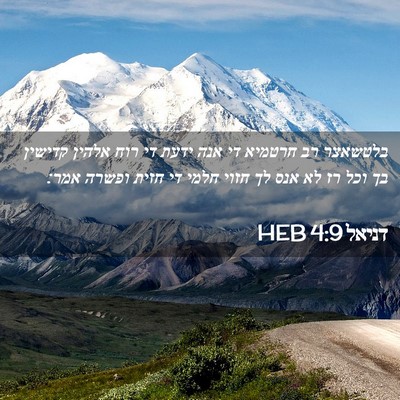 Picture 02 - דניאל 4:9 HEB - בלטשאצר רב חרטמיא די אנה - Bible Verse Picture
