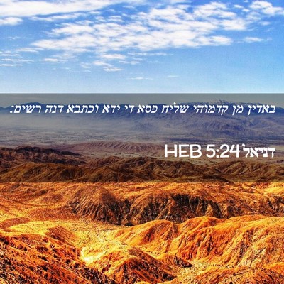Picture 02 - דניאל 5:24 HEB - באדין מן קדמוהי שליח פסא די - Bible Verse Picture