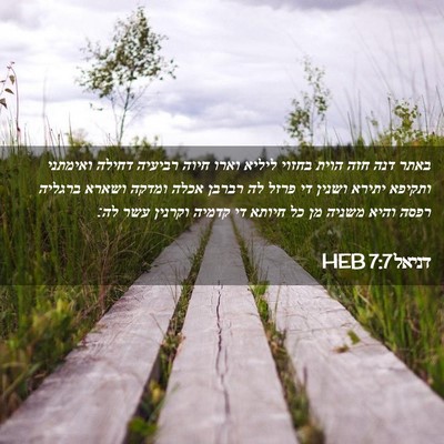 Picture 02 - דניאל 7:7 HEB - באתר דנה חזה הוית בחזוי - Bible Verse Picture
