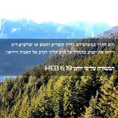 Picture 02 - הבשורה על־פי יוחנן 6:19 HEB - והם חתרו במשוטיהם כדרך - Bible Verse Picture