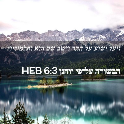 Picture 02 - הבשורה על־פי יוחנן 6:3 HEB - ויעל ישוע על ההר וישב שם - Bible Verse Picture