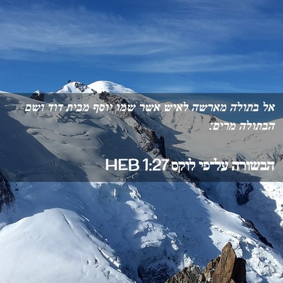 Picture 02 - הבשורה על־פי לוקס 1:27 HEB - אל בתולה מארשה לאיש אשר שמו - Bible Verse Picture