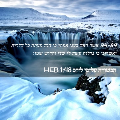 Picture 02 - הבשורה על־פי לוקס 1:48 HEB - 94-84 אשר ראה בעני אמתו כי הנה - Bible Verse Picture