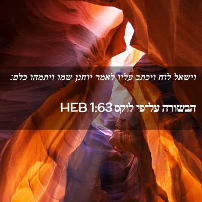Picture 02 - הבשורה על־פי לוקס 1:63 HEB - וישאל לוח ויכתב עליו לאמר - Bible Verse Picture