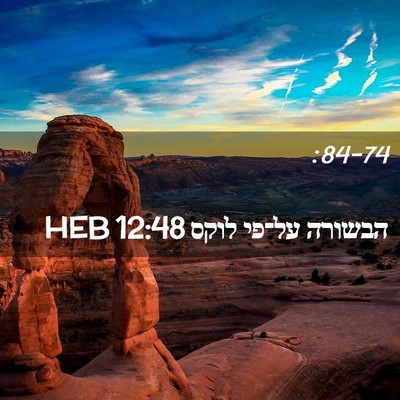 Picture 02 - הבשורה על־פי לוקס 12:48 HEB -  - Bible Verse Picture