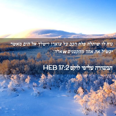 Picture 02 - הבשורה על־פי לוקס 17:2 HEB - נוח לו שיתלה פלח רכב על - Bible Verse Picture