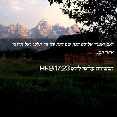Picture 02 - הבשורה על־פי לוקס 17:23 HEB - ואם יאמרו אליכם הנה שם הנה - Bible Verse Picture