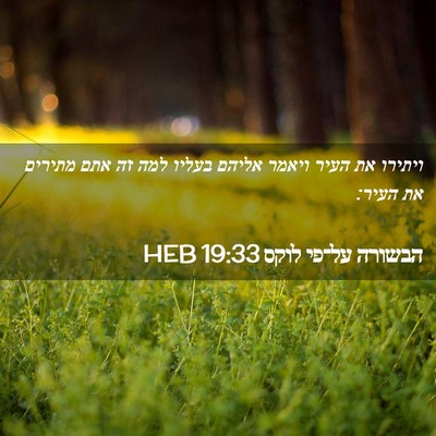 Picture 02 - הבשורה על־פי לוקס 19:33 HEB - ויתירו את העיר ויאמר אליהם - Bible Verse Picture