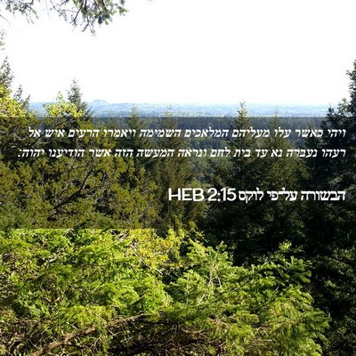 Picture 02 - הבשורה על־פי לוקס 2:15 HEB - ויהי כאשר עלו מעליהם - Bible Verse Picture