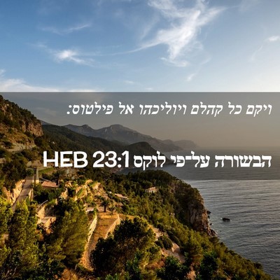 Picture 02 - הבשורה על־פי לוקס 23:1 HEB - ויקם כל קהלם ויוליכהו אל - Bible Verse Picture